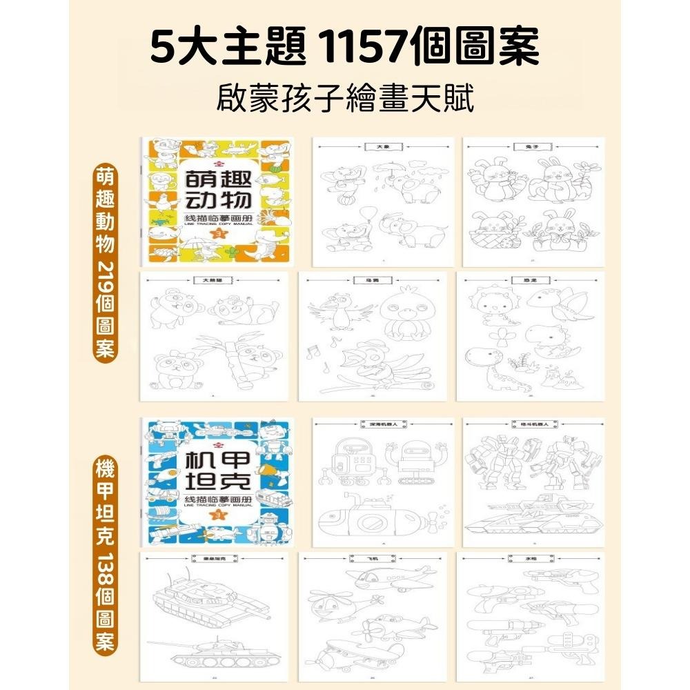 【苗栗現貨&含發票】塗鴉本 兒童控筆訓練描紅本 簡筆畫臨摹冊 數字描繪/5大主題萌趣插畫/可擦寫反覆練習/幼兒園繪畫教材-細節圖7