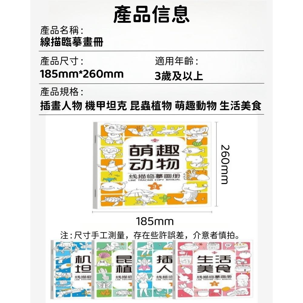 【苗栗現貨&含發票】塗鴉本 兒童控筆訓練描紅本 簡筆畫臨摹冊 數字描繪/5大主題萌趣插畫/可擦寫反覆練習/幼兒園繪畫教材-細節圖9