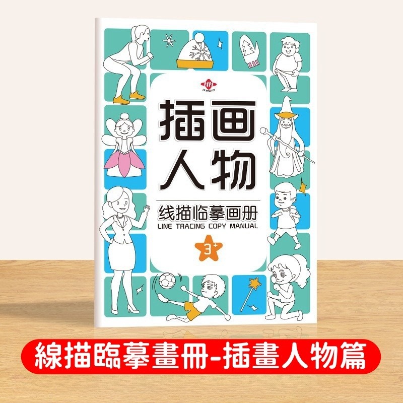 插畫人物