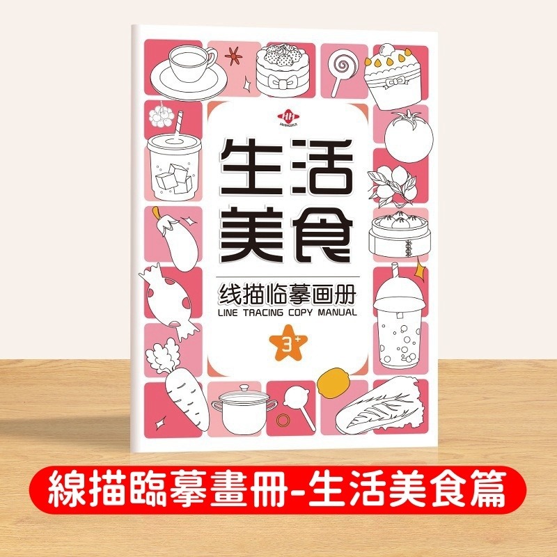 【苗栗現貨&含發票】塗鴉本 兒童控筆訓練描紅本 簡筆畫臨摹冊 數字描繪/5大主題萌趣插畫/可擦寫反覆練習/幼兒園繪畫教材-規格圖9