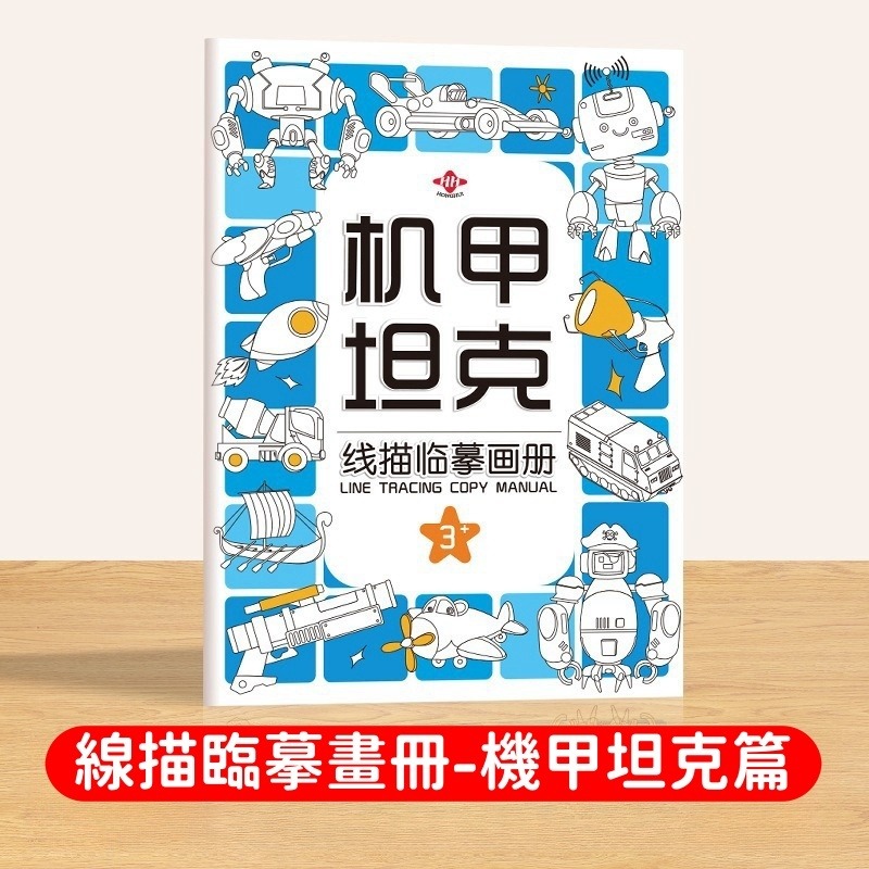機甲坦克