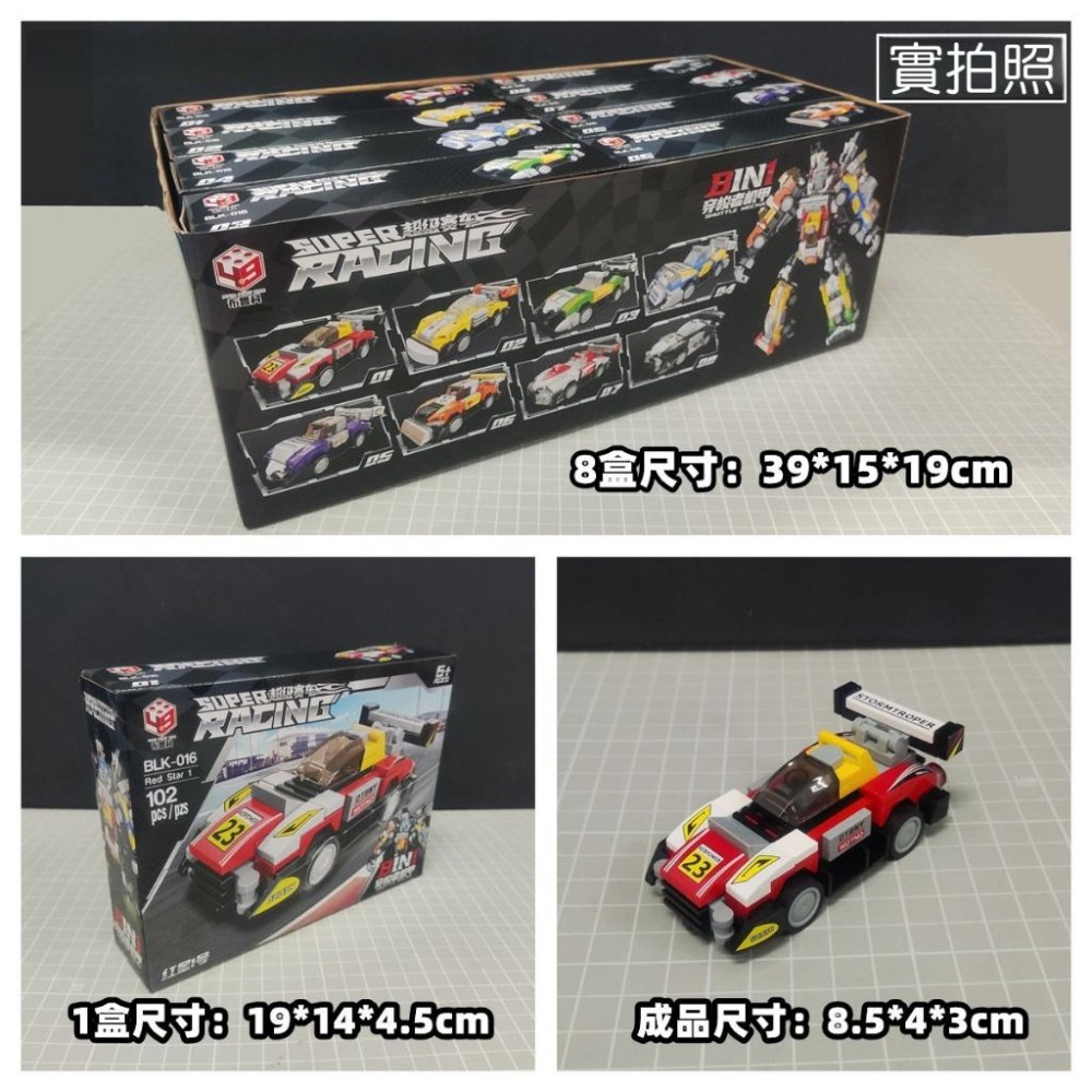【苗栗現貨&含發票】 積木賽車 積木機器人 積木汽車 兼容樂高 變形積木 小積木車-細節圖6