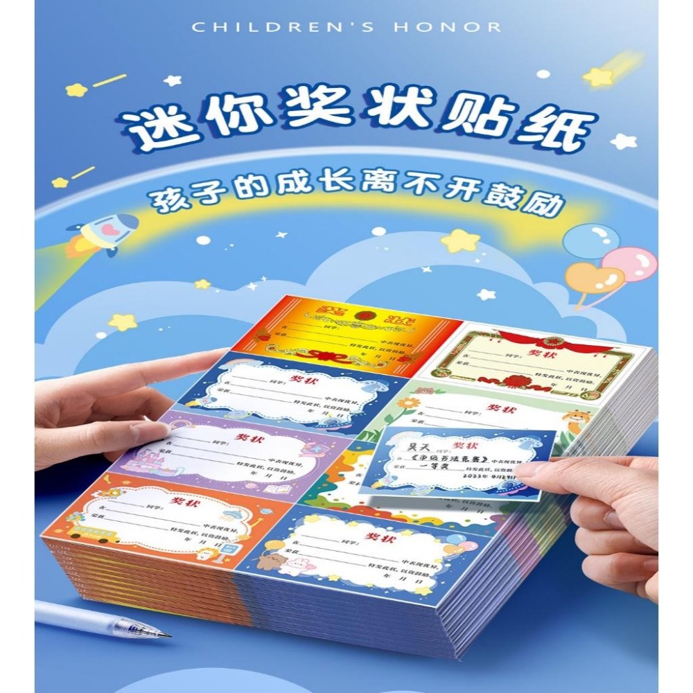 【苗栗現貨&含發票】 獎狀貼 迷你獎狀貼 獎勵貼 獎狀貼紙 迷你獎狀貼紙-細節圖2