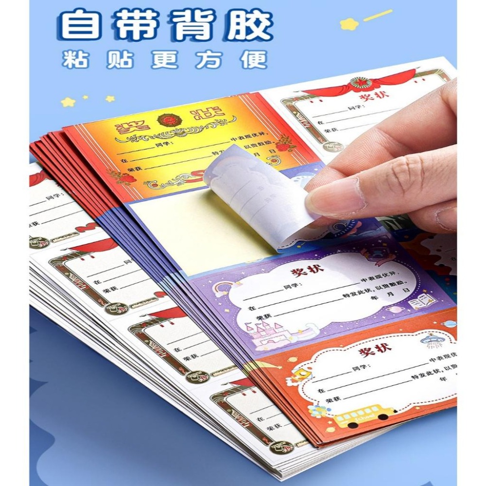 【苗栗現貨&含發票】 獎狀貼 迷你獎狀貼 獎勵貼 獎狀貼紙 迷你獎狀貼紙-細節圖5