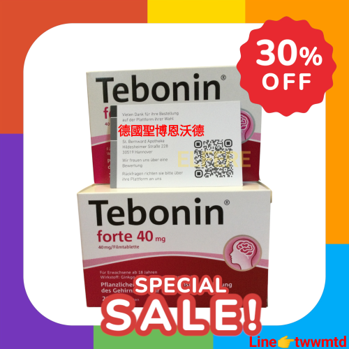 德國銀杏 Tebonin 40mg 200顆/200ml/120顆 銀杏