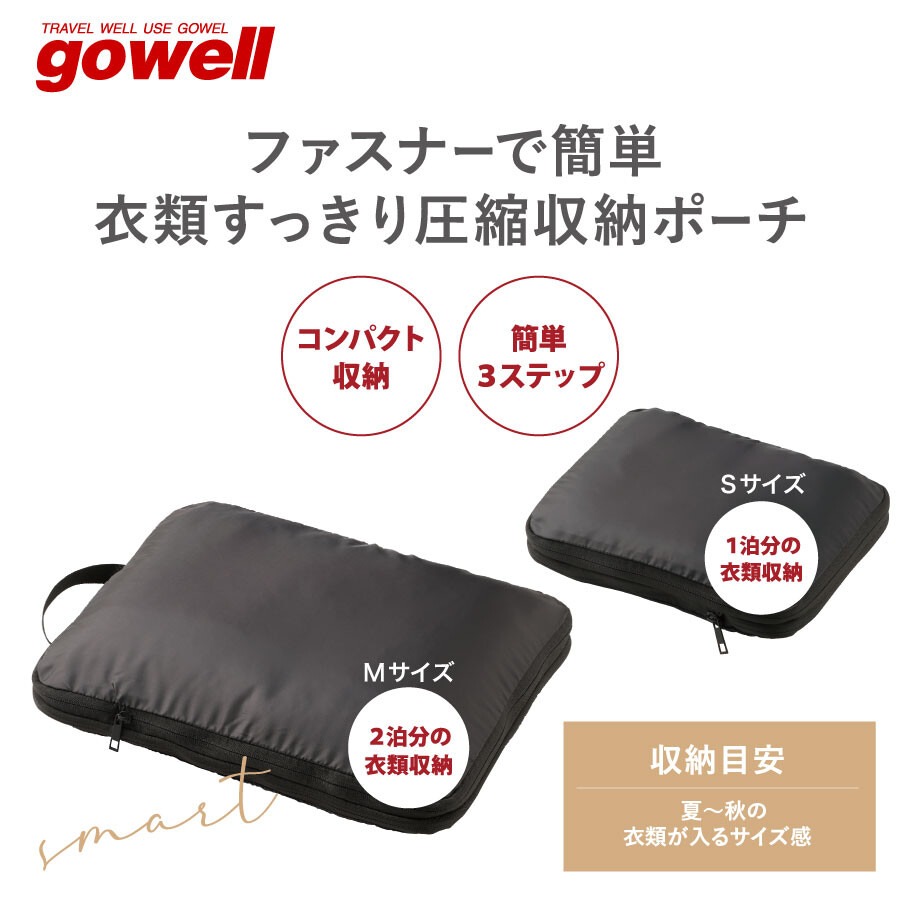 「日本原裝進口」gowell免抽氣旅行壓縮袋S 2WAY 可擴充-細節圖2