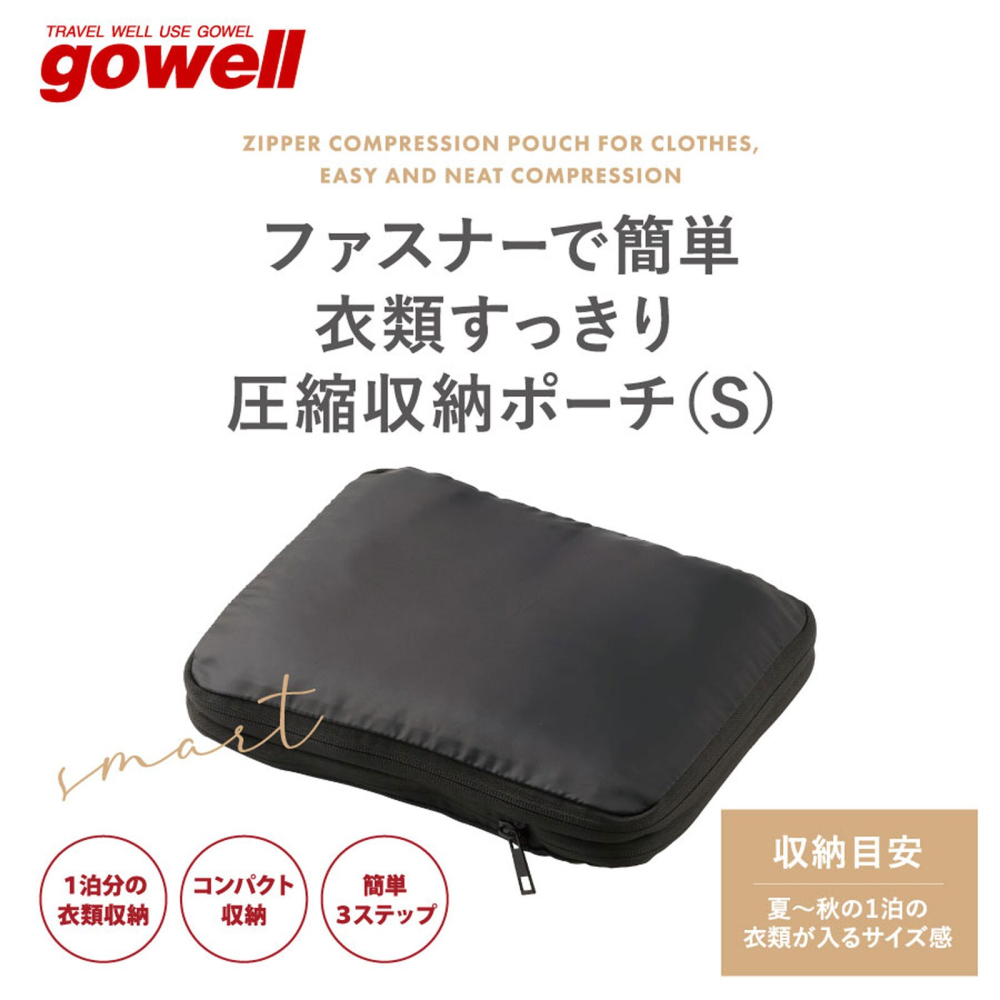「日本原裝進口」gowell免抽氣旅行壓縮袋S 2WAY 可擴充-細節圖4