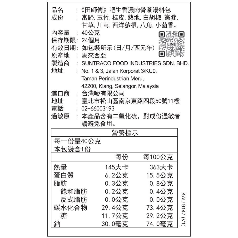 🍲吧生香濃排骨茶（肉骨茶）湯料 （素可）-細節圖6