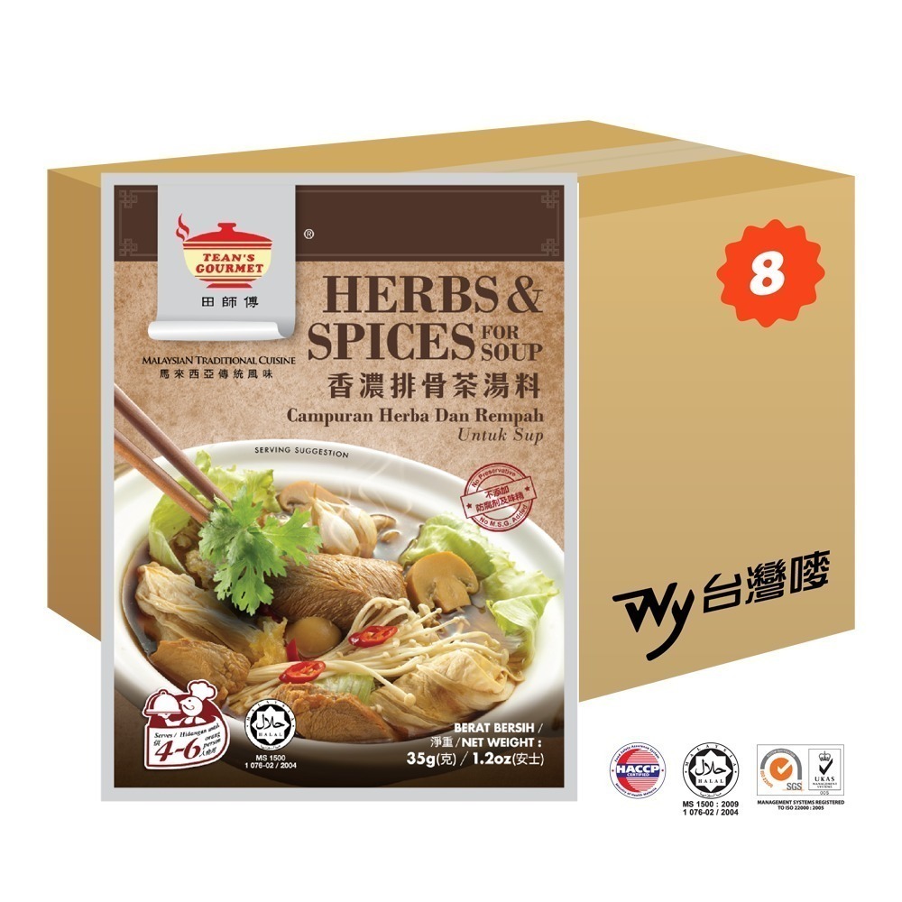 🍲香濃排骨茶（肉骨茶）湯料 （素可）-細節圖6