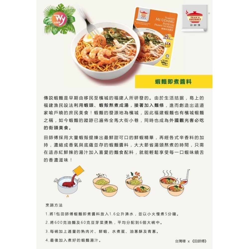 《田師傅》蝦麵即煮醬料 （200公克/包）-細節圖3