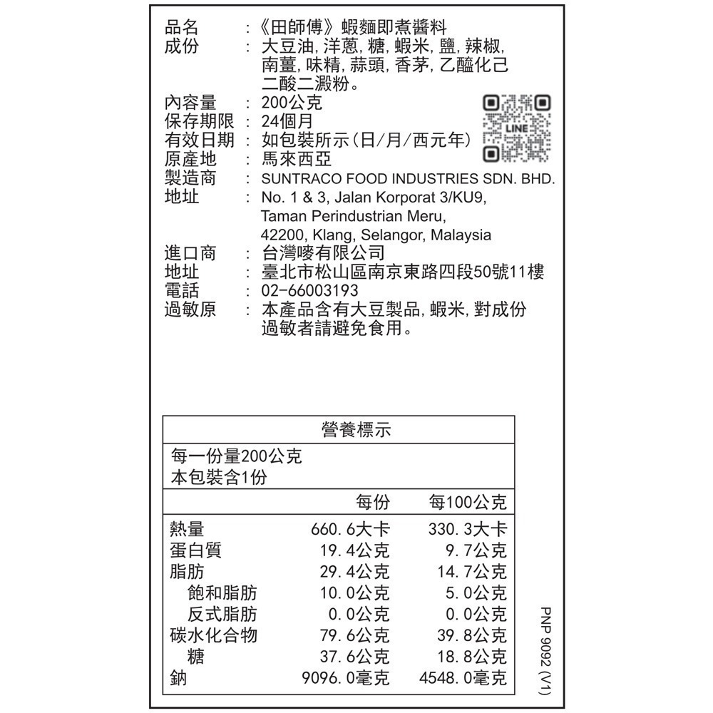 《田師傅》蝦麵即煮醬料 （200公克/包）-細節圖7