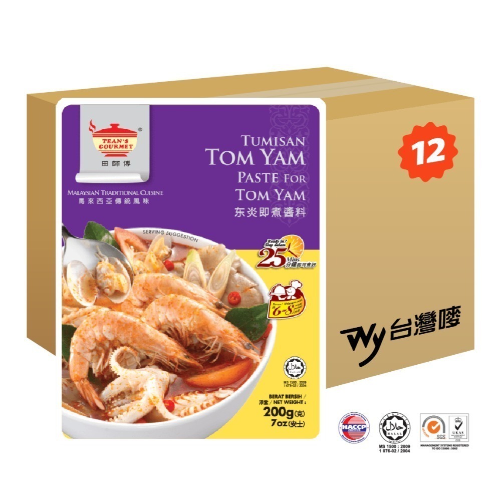 《田師傅》東炎/冬蔭（泰式酸辣湯）即煮醬料 （200公克/包）-細節圖6