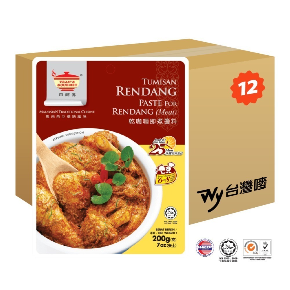 《田師傅》仁當/巴東（乾咖哩）即煮醬料 （200公克/包）-細節圖6