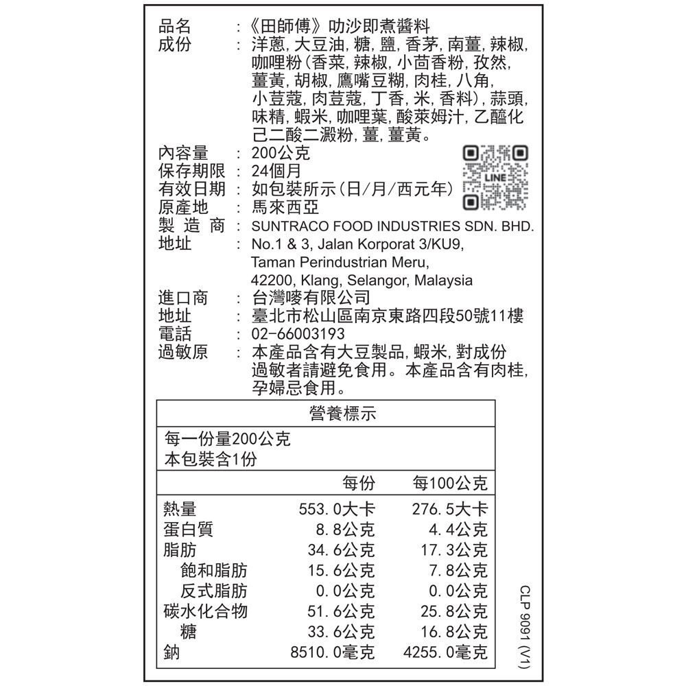 《田師傅》咖哩叻沙即煮醬料 （200公克/包）-細節圖7