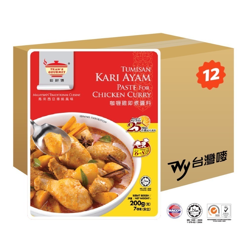 《田師傅》南洋咖哩雞即煮醬料 （200公克/包）-細節圖6