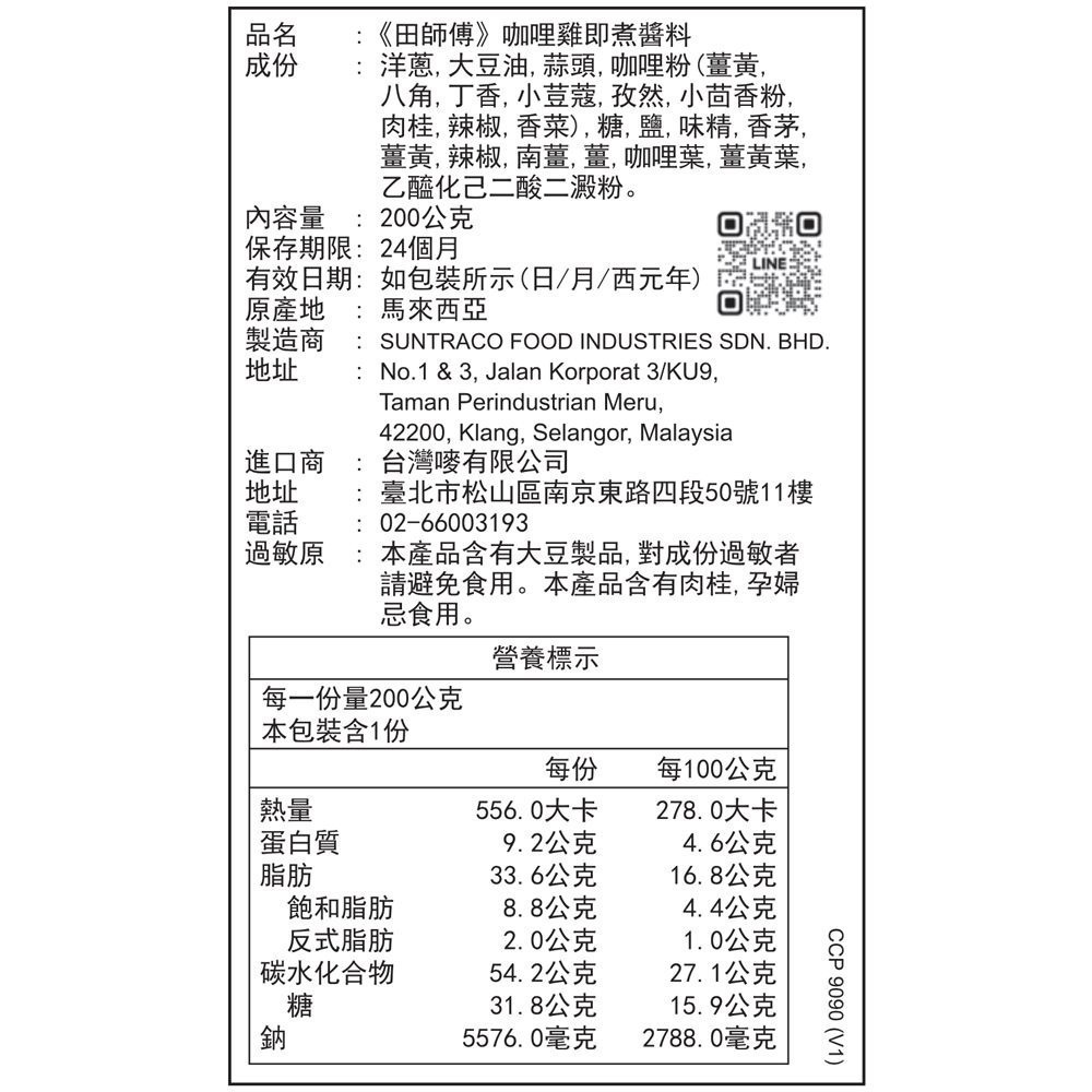 《田師傅》南洋咖哩雞即煮醬料 （200公克/包）-細節圖7