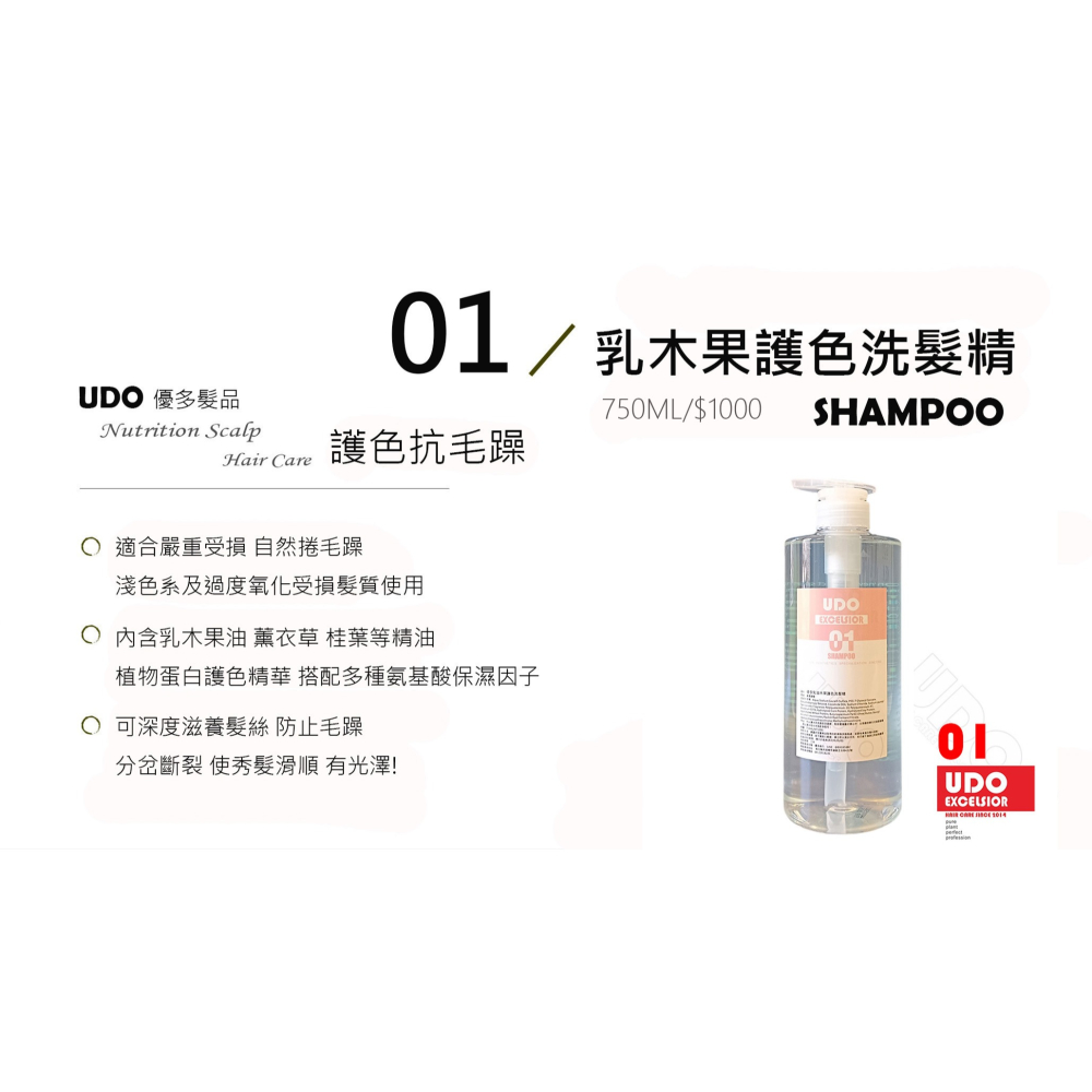 01乳木果護色洗髮精  自然捲 嚴重受損 淺色系及過度氧化受損髮質-細節圖2