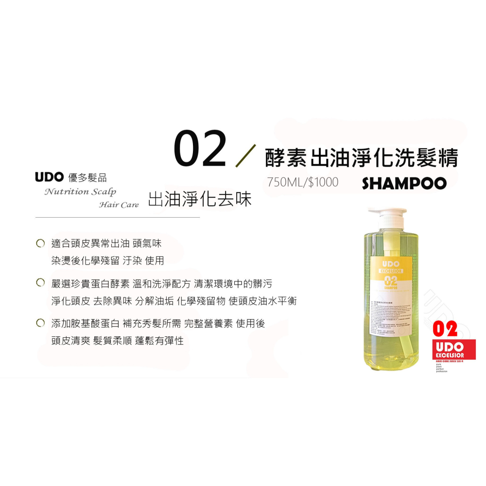02 酵素洗髮精  控油 油垢味  淨化 染燙後化學殘留-細節圖2