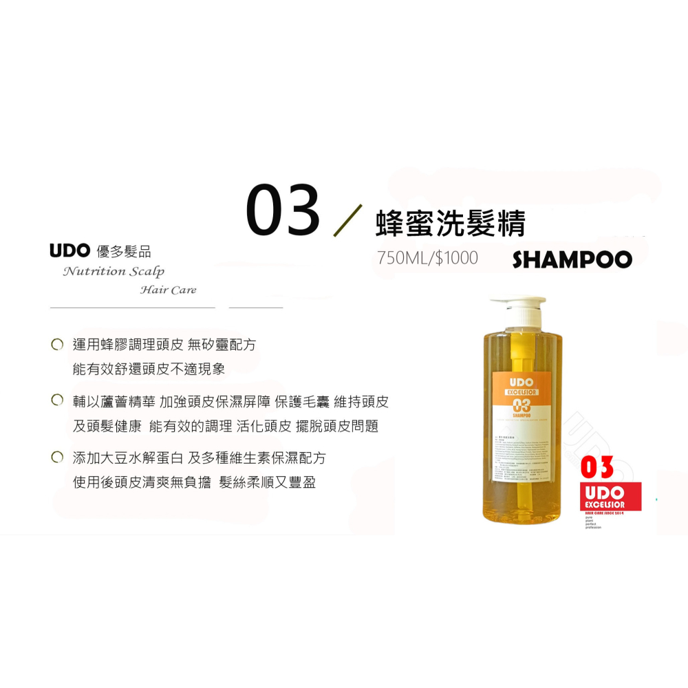 03 蜂蜜洗髮精  舒緩調理 問題頭皮 無ZP 矽靈配方-細節圖2