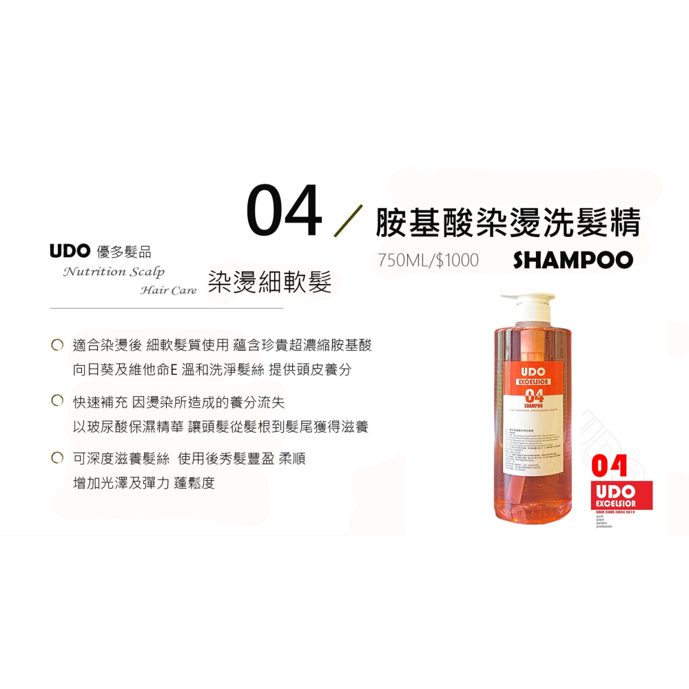 04 胺基酸染燙洗髮精  染燙 細軟 塌陷 稀疏 加強蓬鬆度-細節圖2