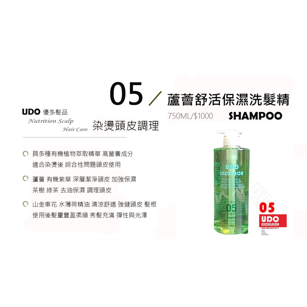 05蘆薈舒活保濕洗髮精  染燙加強保濕 頭皮調理-細節圖2