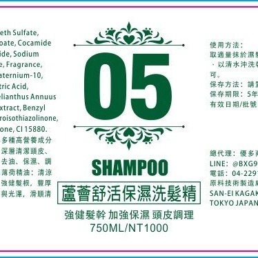05蘆薈舒活保濕洗髮精  染燙加強保濕 頭皮調理-細節圖2
