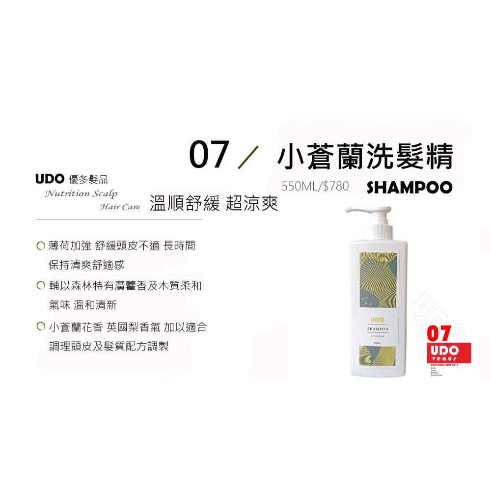 07小蒼蘭 洗髮精   涼爽控油舒緩 去屑保濕加強-細節圖2