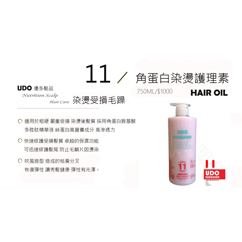 11角蛋白護理素 染燙 粗硬毛燥 嚴重受損-細節圖2