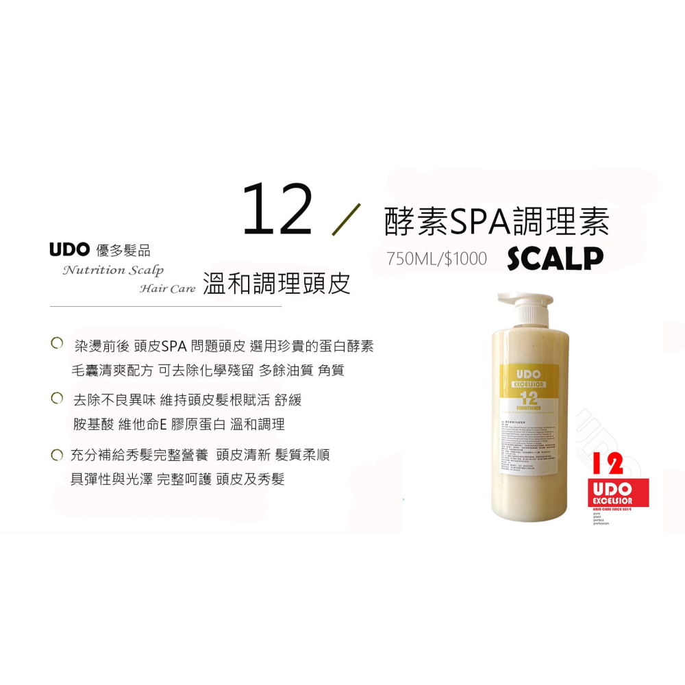 12 酵素SPA調理素  控油去味 去屑止癢 頭皮SPA 頭皮調理-細節圖2