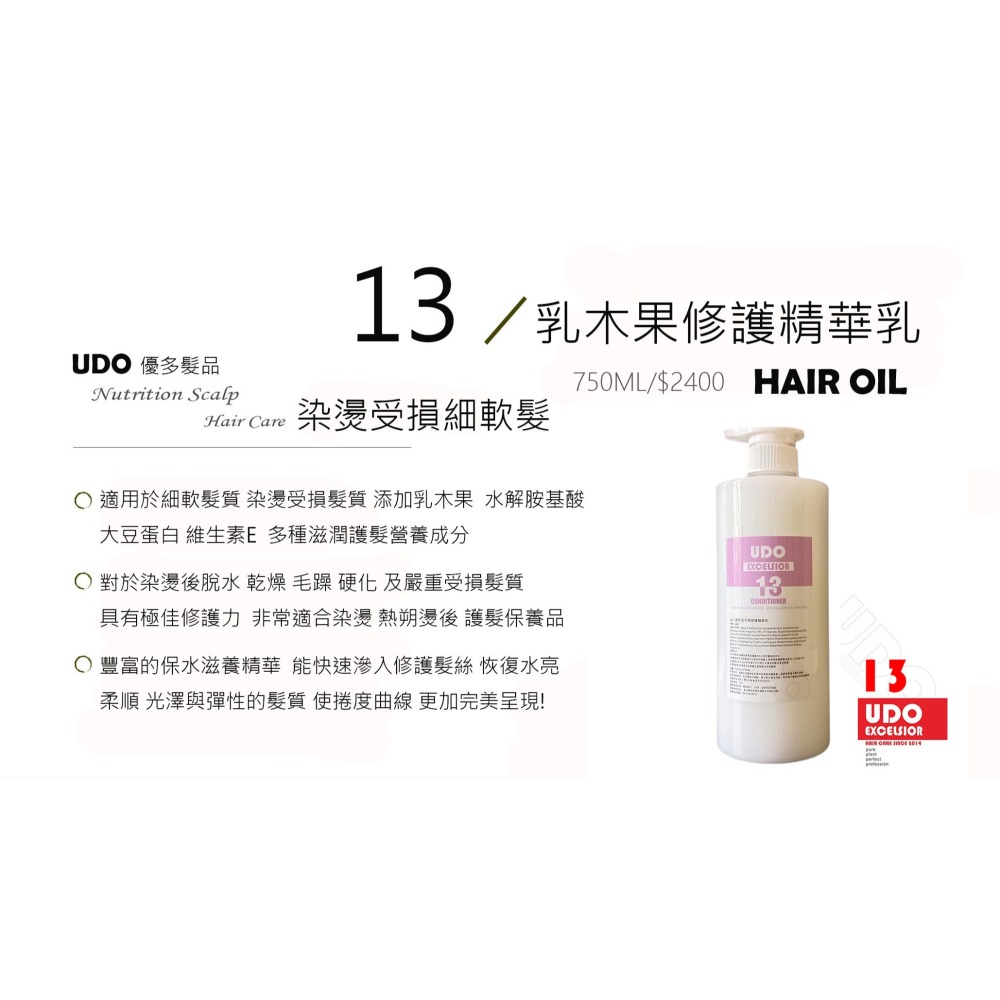 13 乳木果修護精華乳   染燙受損髮質 細軟髮居家保養-細節圖2