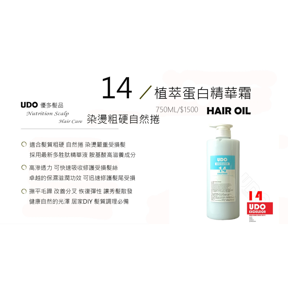 14 植萃胜肽精華霜   染燙嚴重受損髮  粗硬髮自然捲-細節圖2