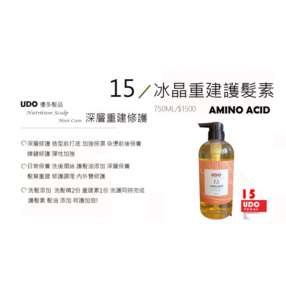 15 胺基酸冰晶重建護髮素  超級受損髮質 彈性捲度 光澤度-細節圖2