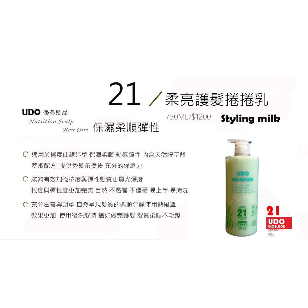 21 柔亮捲捲乳  捲度曲線造型 保濕柔順 動感彈性-細節圖2