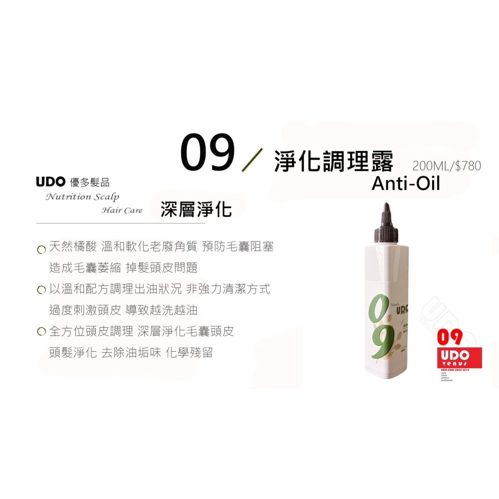 09 賦活淨化調理露 大掃除 DIY染髮化學藥味殘留 老廢角質 油垢  毛囊阻塞掉髮-細節圖2