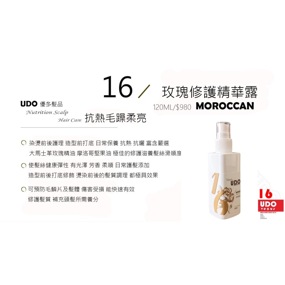 16 玫瑰修護精華露  日常保養 抗熱抗曬 染燙前後護理 造型前打底-細節圖2