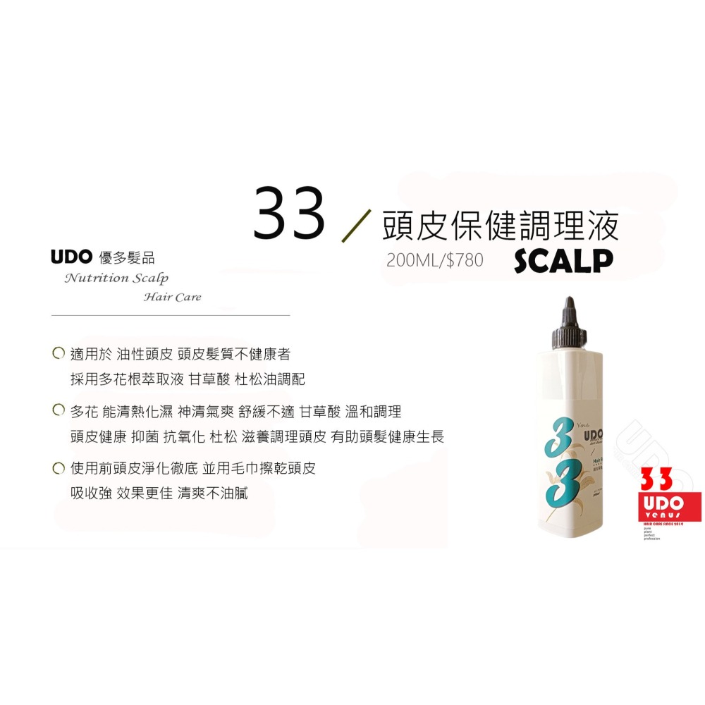 33 頭皮保健調理液 出油問題頭皮 髮質不健康者-細節圖2