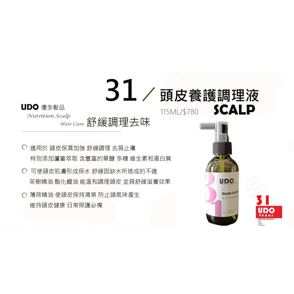 31 頭皮養護調理液-微涼 保濕加強 舒緩調理 去屑止癢-細節圖2