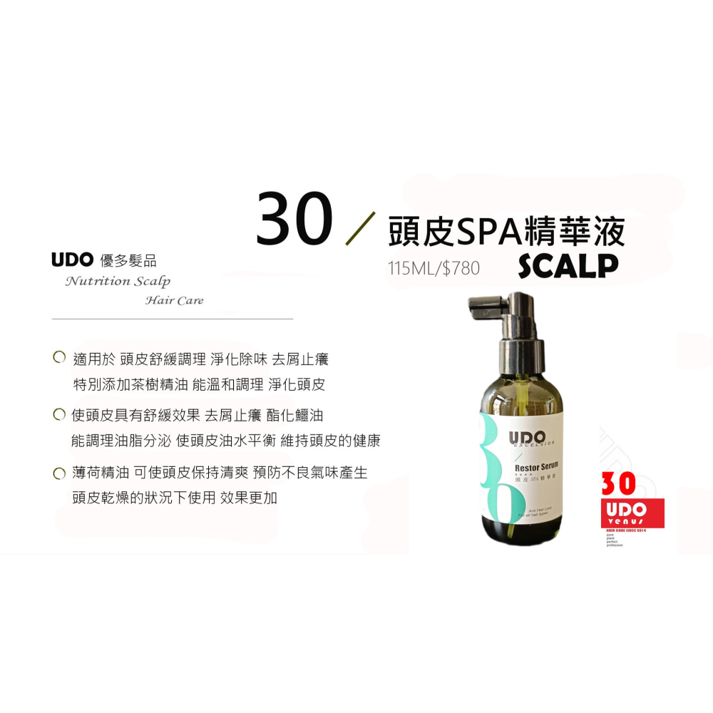 30 頭皮SPA精華液(涼)頭皮舒緩調理 淨化除味 去屑止癢-細節圖2