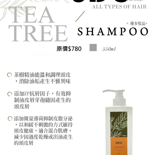 茶樹健髮洗髮精 油水平衡除味 抗屑止癢 頭皮調理