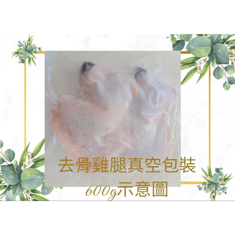 嚴選優質~放山雞 ✨一隻重約300克150元 黑羽土雞腿 去骨雞腿排 去骨雞腿   保證每日新鮮現宰~履歷(真空包裝)-細節圖3