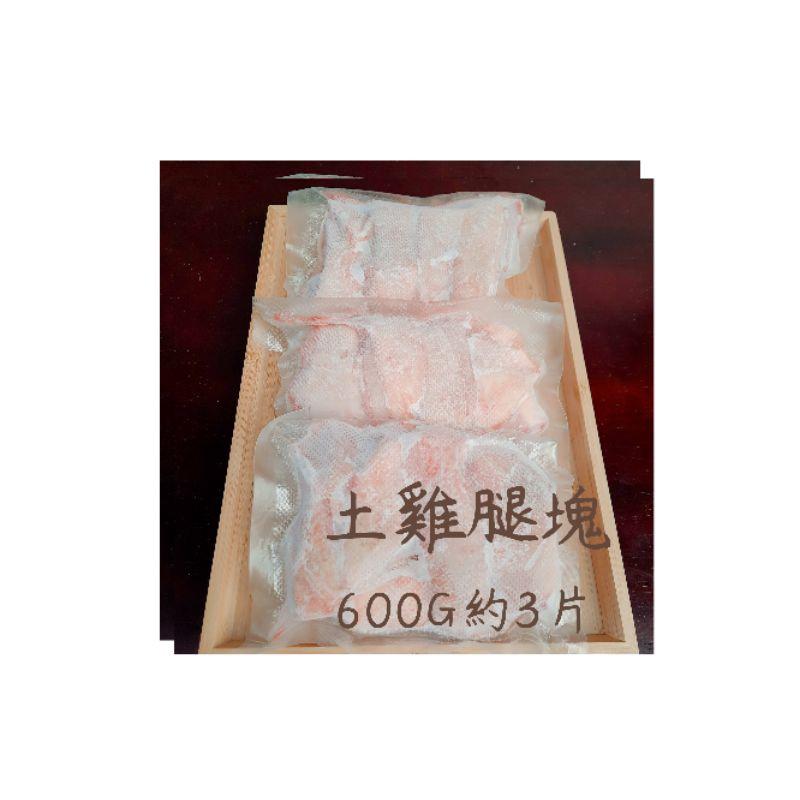 嚴選~放山雞 土雞腿 土雞 土雞腿 土雞排   保證每日新鮮現宰~  每日履歷土雞腿塊-細節圖4