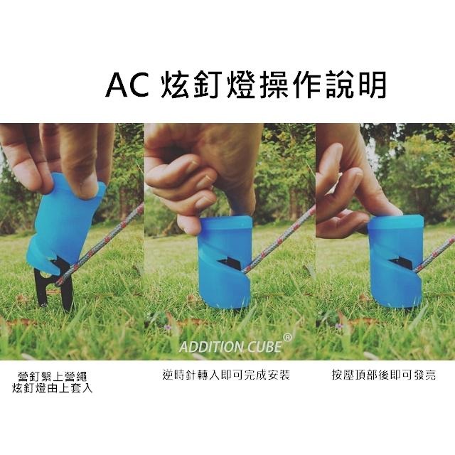 日野戶外~第二代 addition cube AC炫釘燈 營釘燈 營繩燈 警示燈 露營燈 照明燈 氣氛燈 戶外燈 裝飾燈-細節圖8