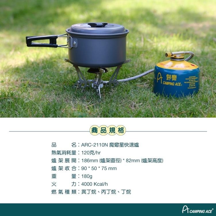 日野戶外~【Camping Ace】野樂 ARC-2110N 野樂魔蠍星快速爐 高山爐 瓦斯爐 輕巧爐 釣魚登山 蜘蛛爐-細節圖5
