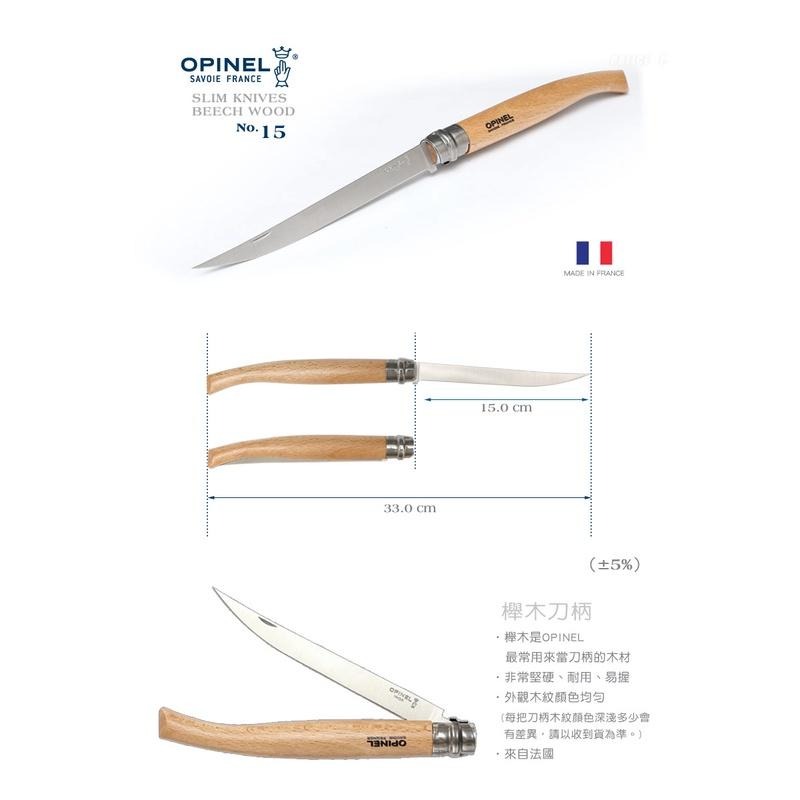 日野戶外~OPINEL 法國刀細長系列No.15 型號:OPI 000519 法國刀 片刀 魚刀 露營 野炊-細節圖3