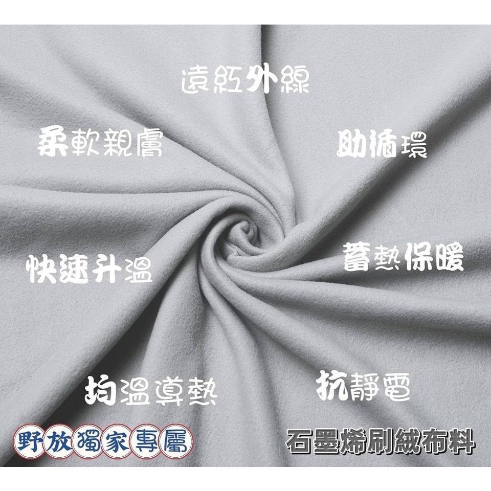 日野戶外~野放 wildfun 獨家極暖石墨烯科技睡袋  石墨烯睡袋 睡袋 露營 遠紅外線 蓄熱保溫 住宿 旅遊 高導熱-細節圖5