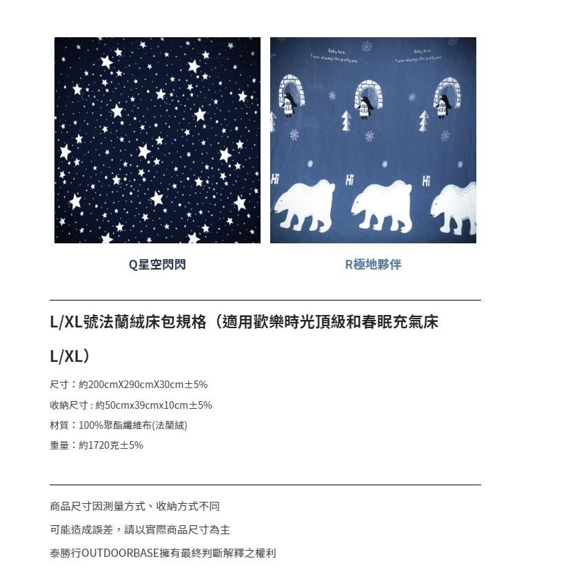 日野戶外~【Outdoorbase】法蘭絨充氣床包 L XL 號 共用 床包 法蘭絨 床套 充氣床床包 防塵套 寢具-細節圖7