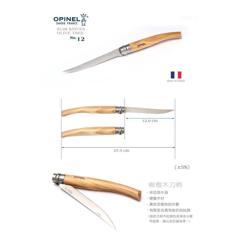 日野戶外~ OPINEL No.012 法國刀細長系列-橄欖木 型號:OPI 001145 法國刀 片刀 魚刀露營 野炊-細節圖3