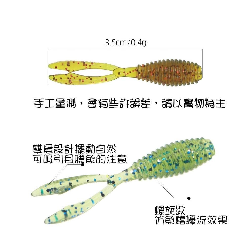 日野戶外~10入/包 35mm 雙尾軟蟲 路亞 釣魚 軟蟲 假餌 淡海水適用 迷你根釣軟餌-細節圖3