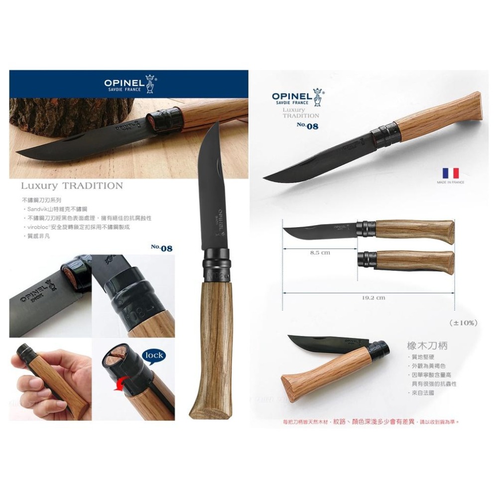 日野戶外~OPINEL N°08 Black Oak 不鏽鋼黑刃折刀/橡木刀柄 型號：OPI 002172 法國刀-細節圖3