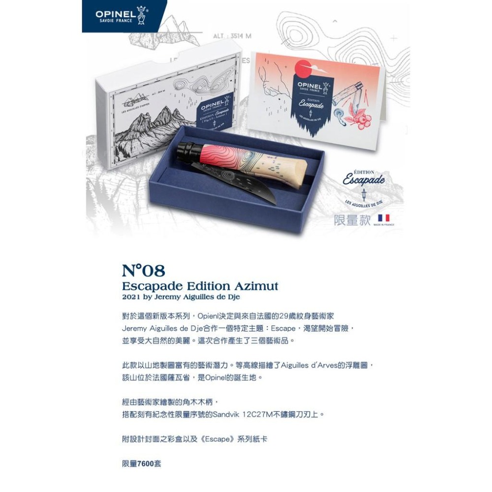 日野戶外~OPINEL No.08 2021法國紋身藝術家創作限量版-Azimut (#OPI_002443) 法國刀-細節圖7